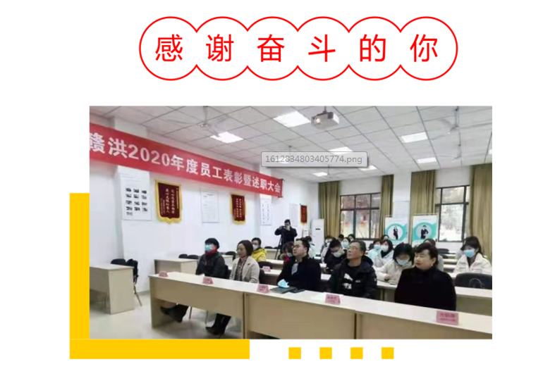 2020年度赣洪母婴表彰大会