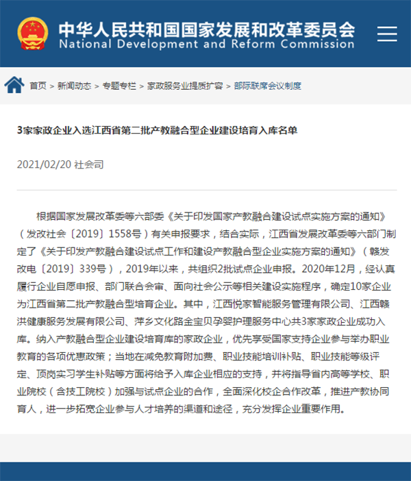 热烈祝贺江西赣洪健康服务发展有限公司入选江西省第二批产教融合