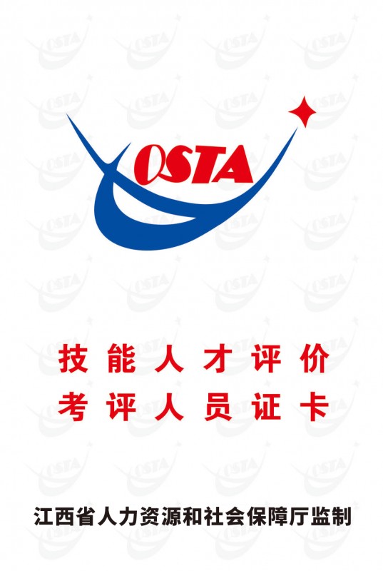 南昌市倍邦职业培训学校关于聘请考评员的发文
