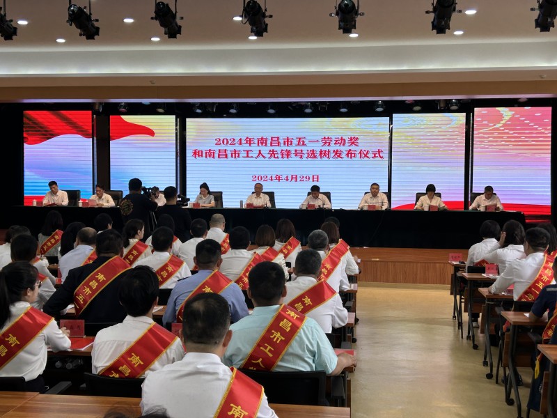 喜报！江西赣洪获2024年“南昌市五一劳动奖状”称号，不负众