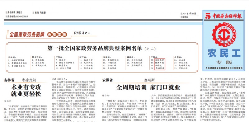 喜报！“赣洪月嫂”入选全国首批家政劳务品牌典型案例名单